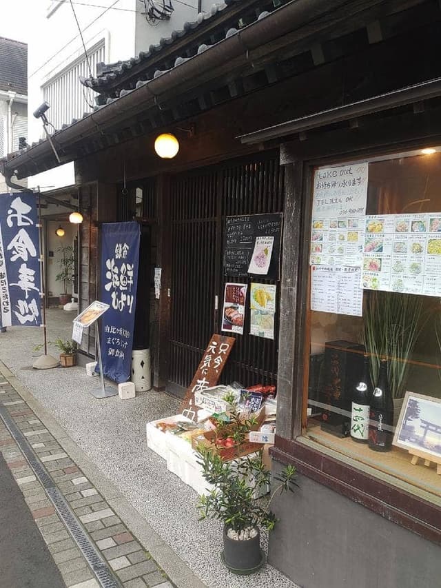 鎌倉海鮮びより - サブ画像1