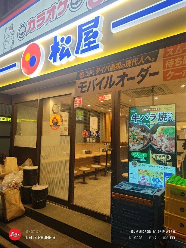 松屋 鷺宮店 - サブ画像3