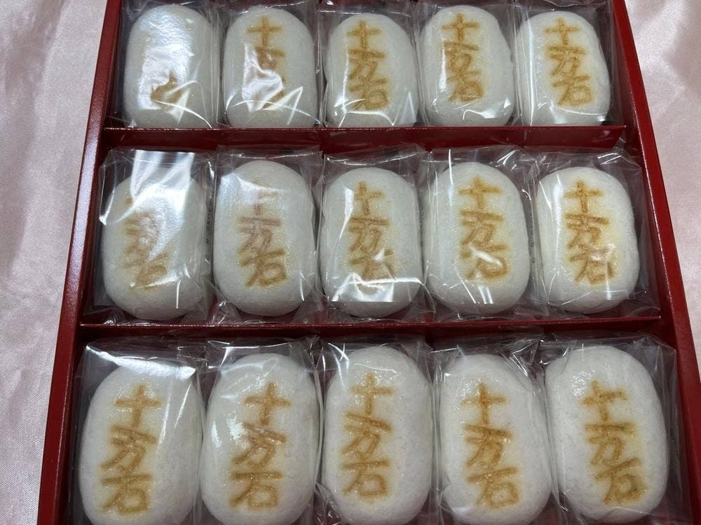 十万石 行田本店