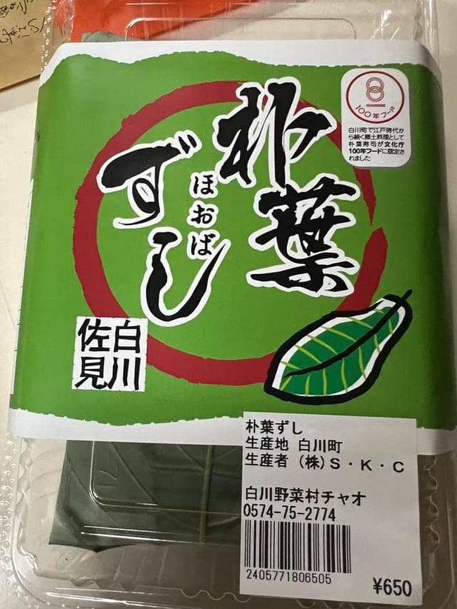 白川野菜村チャオ - サブ画像1