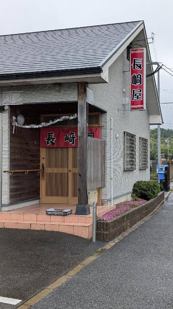 長崎屋 - サブ画像2