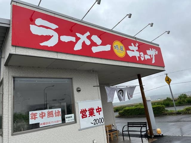 嬉屋 - サブ画像2
