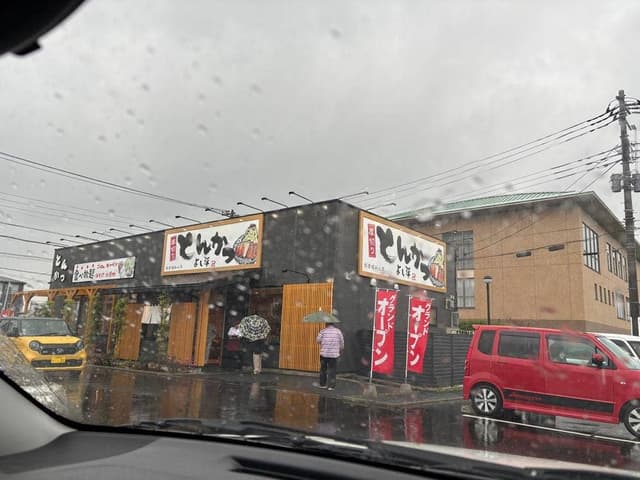 厚切りとんかつ よし平 座間店 - サブ画像2