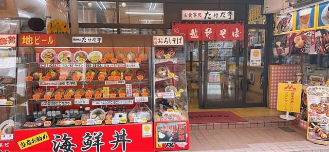 たけだ亭 - サブ画像1