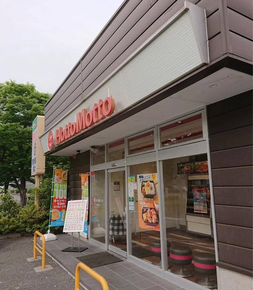 ほっともっと 向陽台店