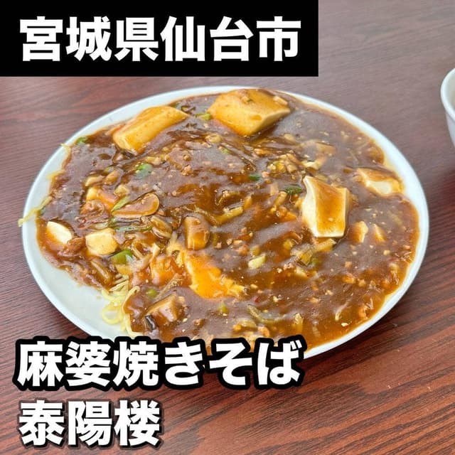 駅前泰陽楼 - サブ画像3