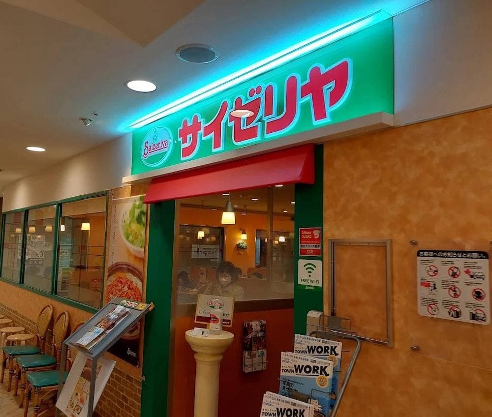 サイゼリヤ 京王八王子駅ビル店