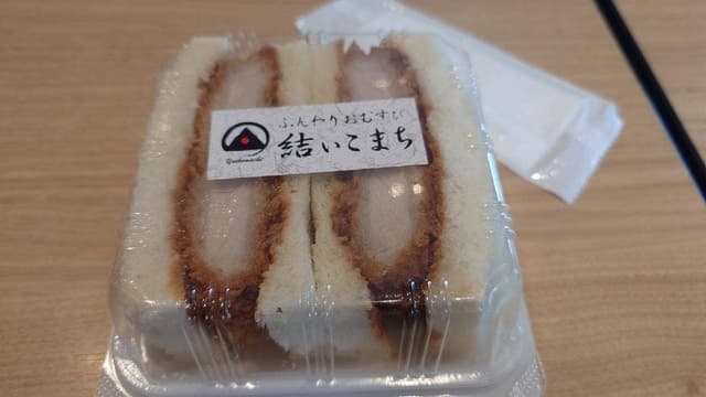 結いこまち 談合坂SA上り - サブ画像1