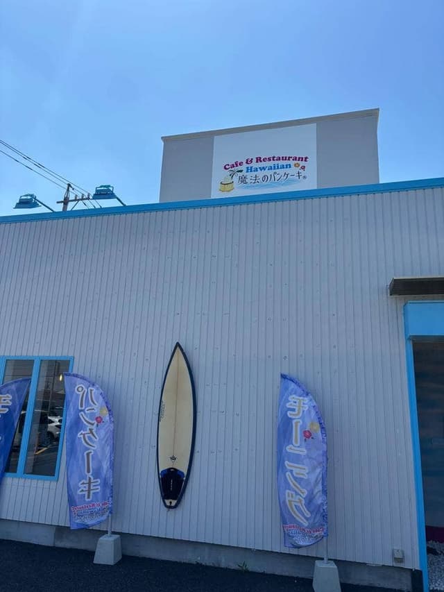 Hawaiian Cafe 魔法のパンケーキ 岐南店 - サブ画像1
