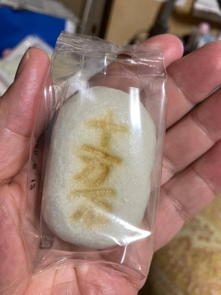 十万石 熊谷アズロード店