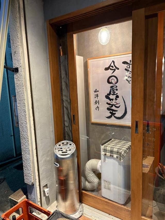 すたんど今田屋笑天 - サブ画像1
