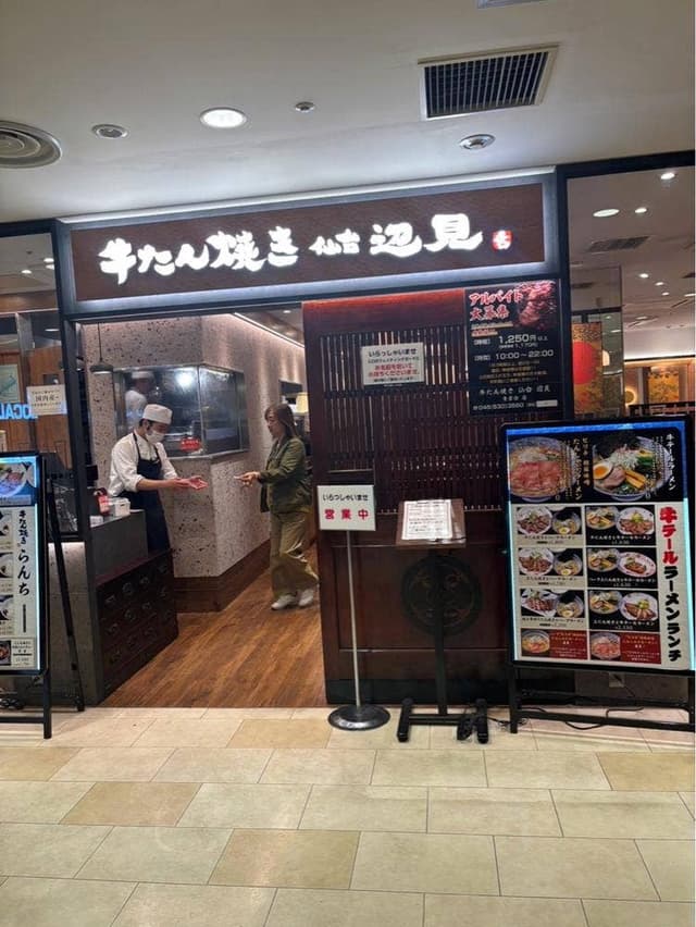 牛たん焼き 仙台辺見 青葉台店 - サブ画像2