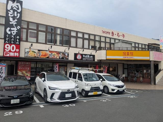 そば太鼓亭 交野私部店 - サブ画像3