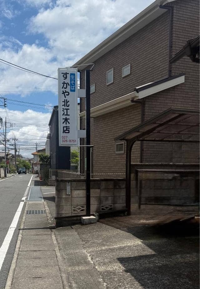 すかや北江木店 - サブ画像2