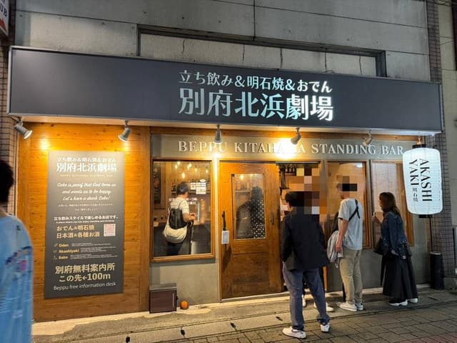 別府北浜劇場 - サブ画像1