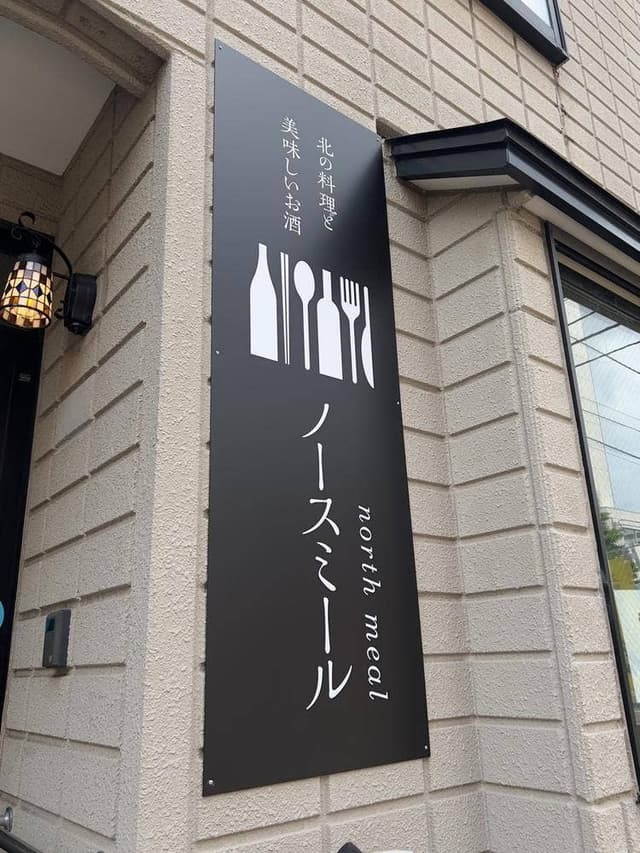 north meal - サブ画像2
