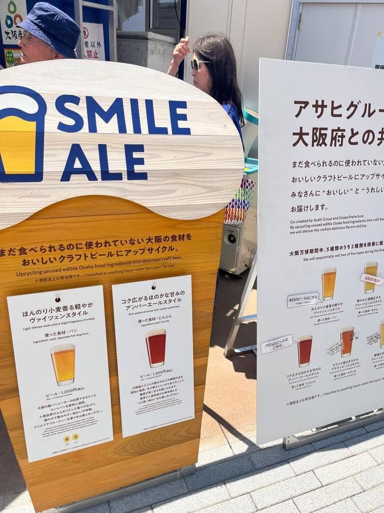 ビールスマイルエリア