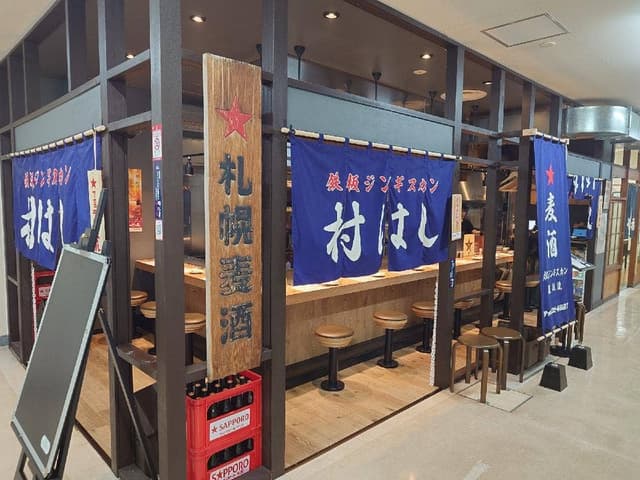 鉄板ジンギスカン 村はし - サブ画像2