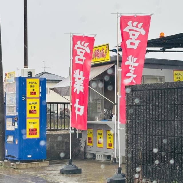 五王 布袋店 - サブ画像2