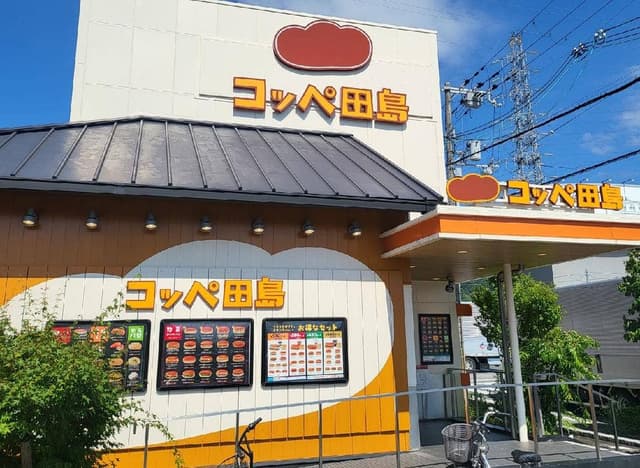 コッペ田島 大東店 - サブ画像3