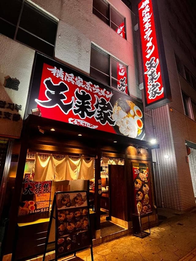 横浜家系ラーメン 天来家 太融寺店 - サブ画像2