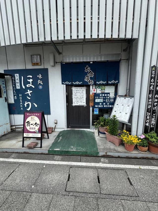 味処ほさか - サブ画像3