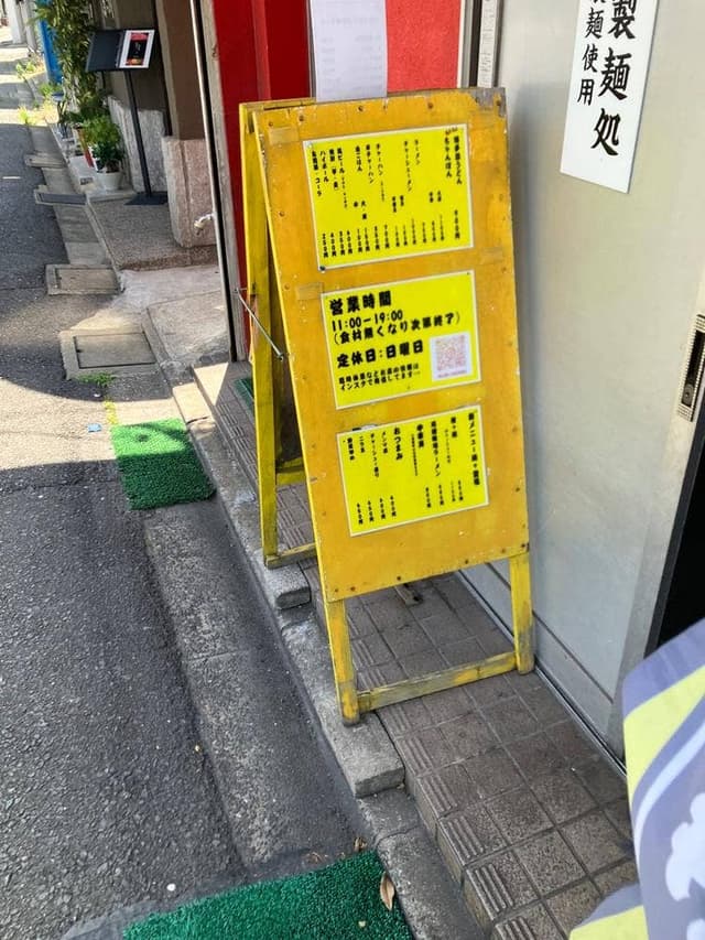 味の照芳 - サブ画像3