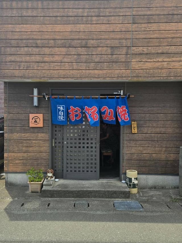 一休 - サブ画像2