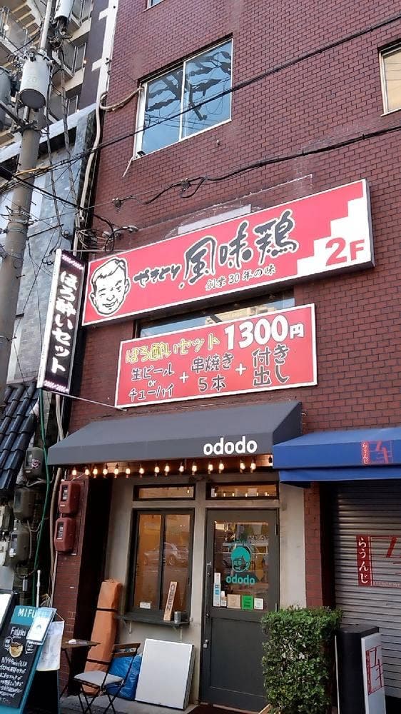 風味鶏 - サブ画像1