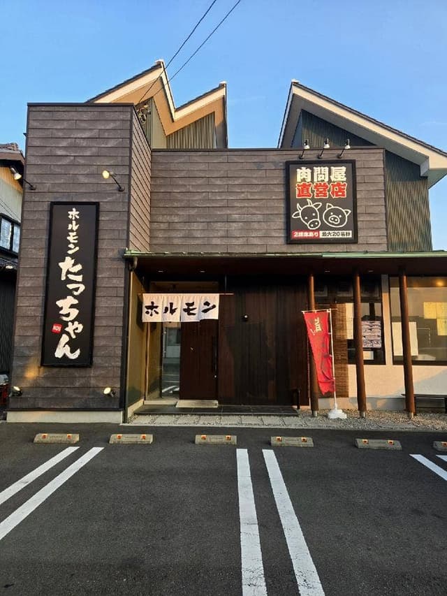 ホルモンたっちゃん - サブ画像2