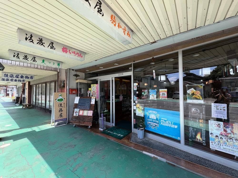 後藤屋 大町店