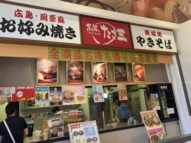 京風 たこ三 イオンタウン館山店 - サブ画像3