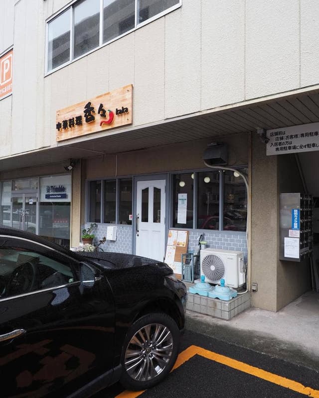 中華料理 香々 - サブ画像3