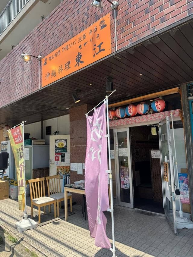 沖縄料理 東江 - サブ画像2