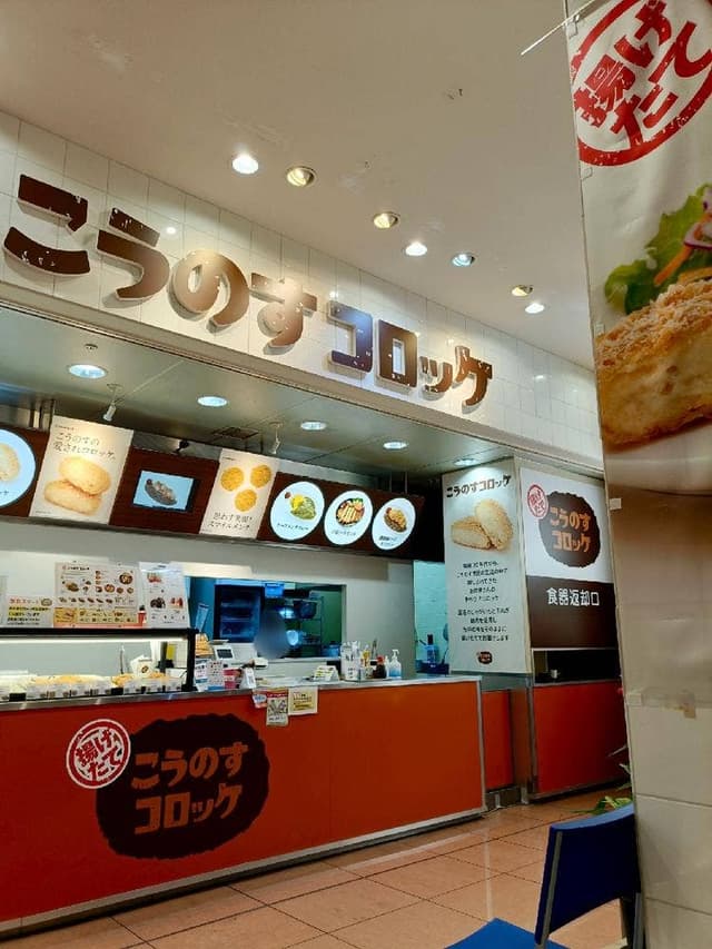 こうのすやつけしん エルミこうのすショッピングモール - サブ画像2