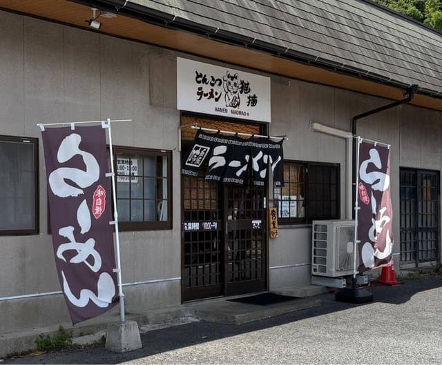 ラーメン猫猫 - サブ画像2