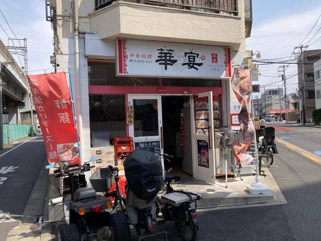 中華料理 華宴 2号店 - サブ画像1