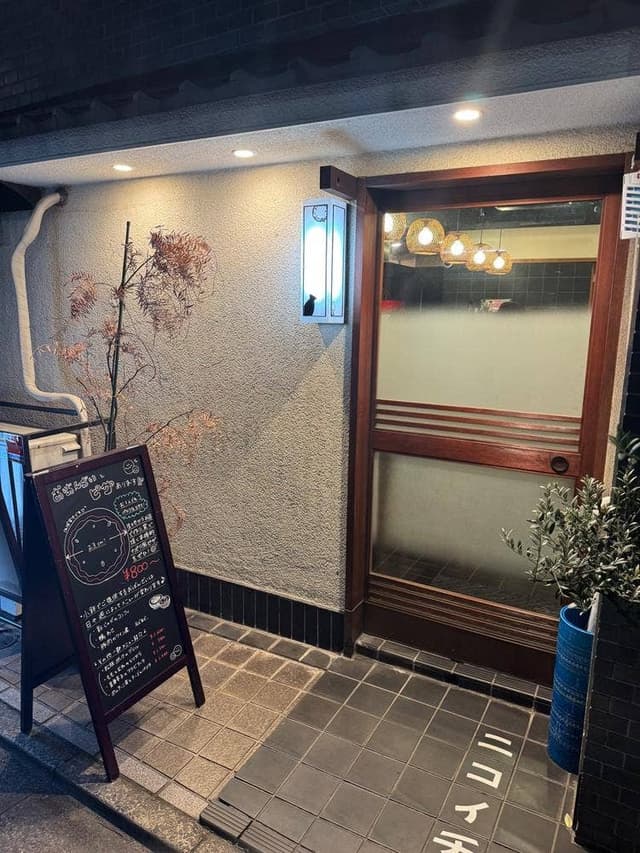 伊のおばんざい NICOICHI - サブ画像1