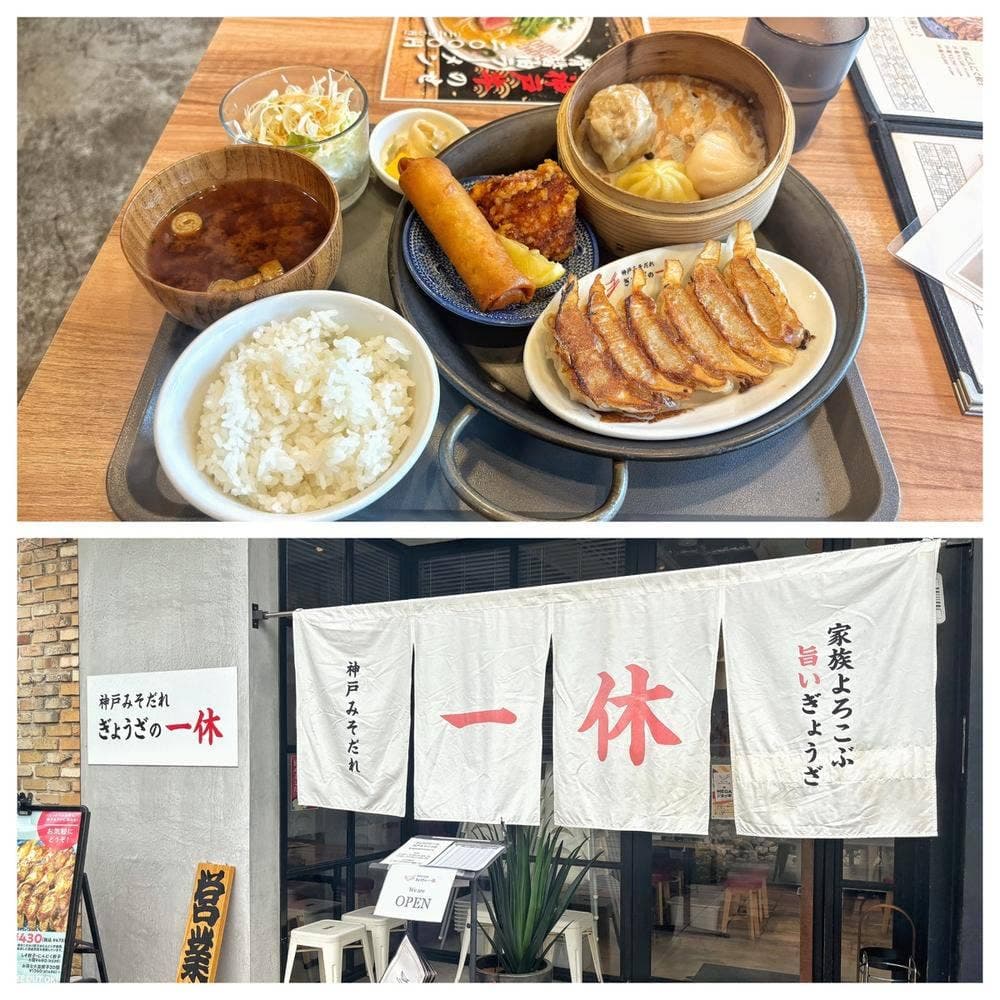 ぎょうざの一休 神戸モザイク店