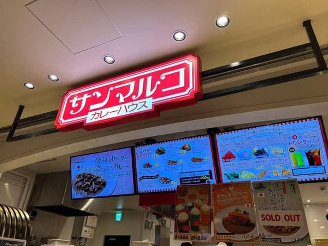 カレーハウス サンマルコ 関西国際空港店 - サブ画像2