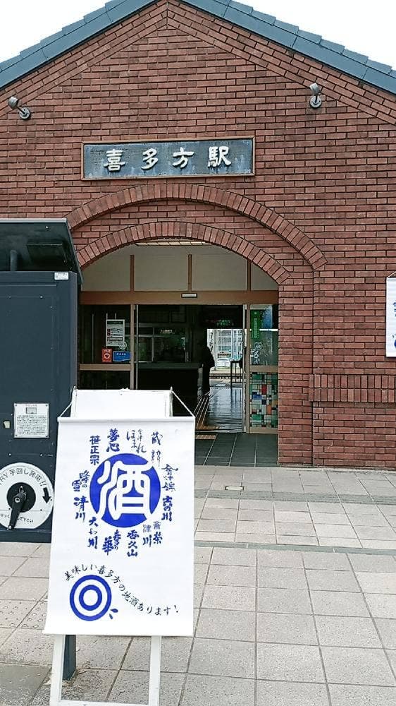 大和川酒蔵北方風土館