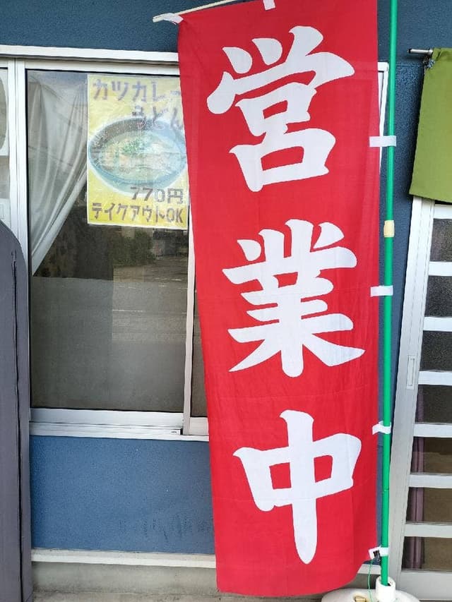 お多福 松任店 - サブ画像2