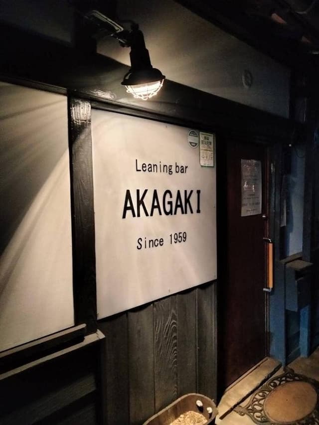 Learning bar AKAGAKI - サブ画像1