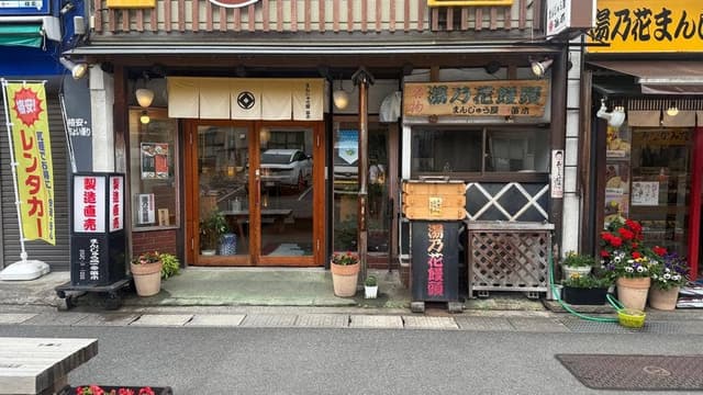 まんじゅう屋笛木 水上駅前店 - サブ画像2