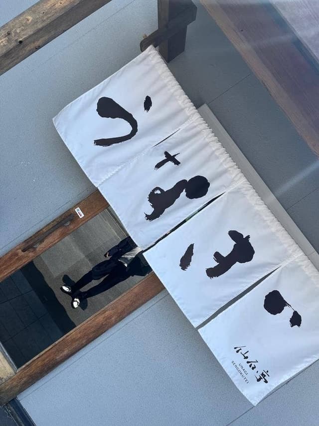 うなぎ 仙石亭 岡崎店 - サブ画像3