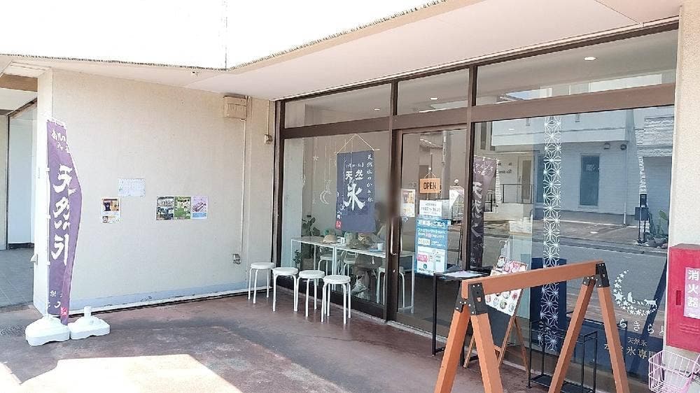 天然氷 かき氷専門店 きらきら星