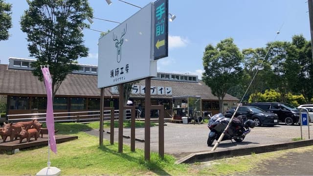 猟師工房ドライブイン - サブ画像3