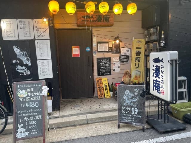 おいしいモツ鍋と博多の鮮魚 湊庵 - サブ画像3