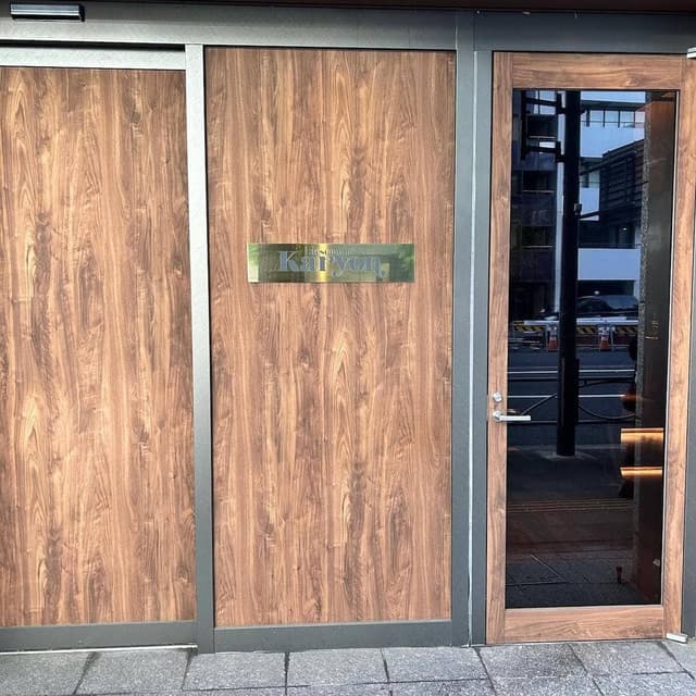 Restaurant Karyon - サブ画像2