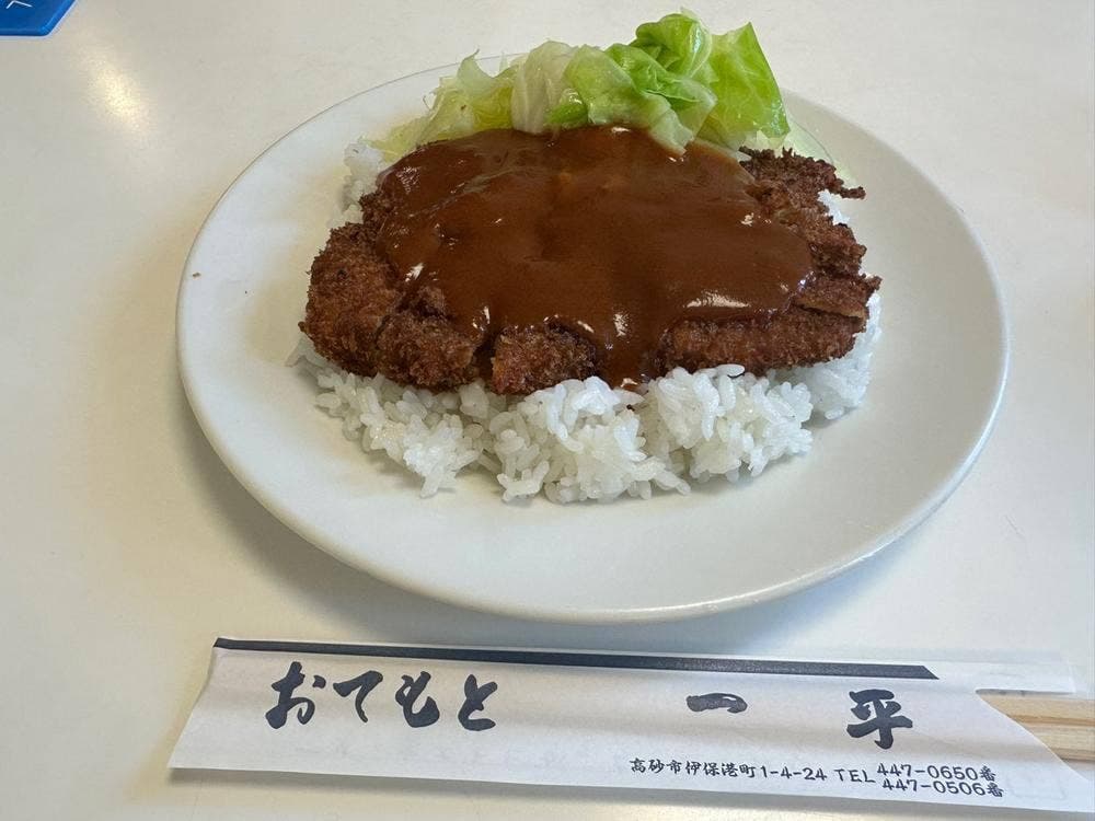 一平